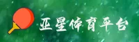 亚星官方网站 - 专业铸就卓越